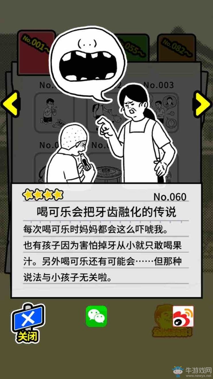 《扭扭童年收集冊(cè)》全收集圖鑒大全