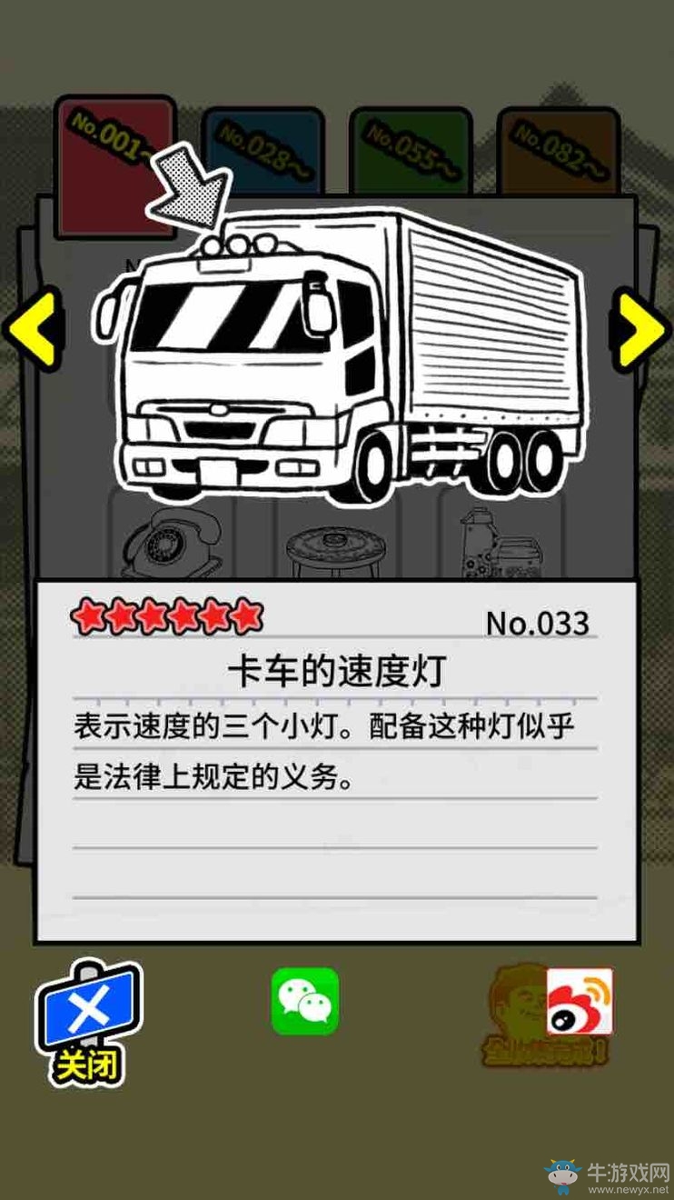 《扭扭童年收集冊》全收集圖鑒大全