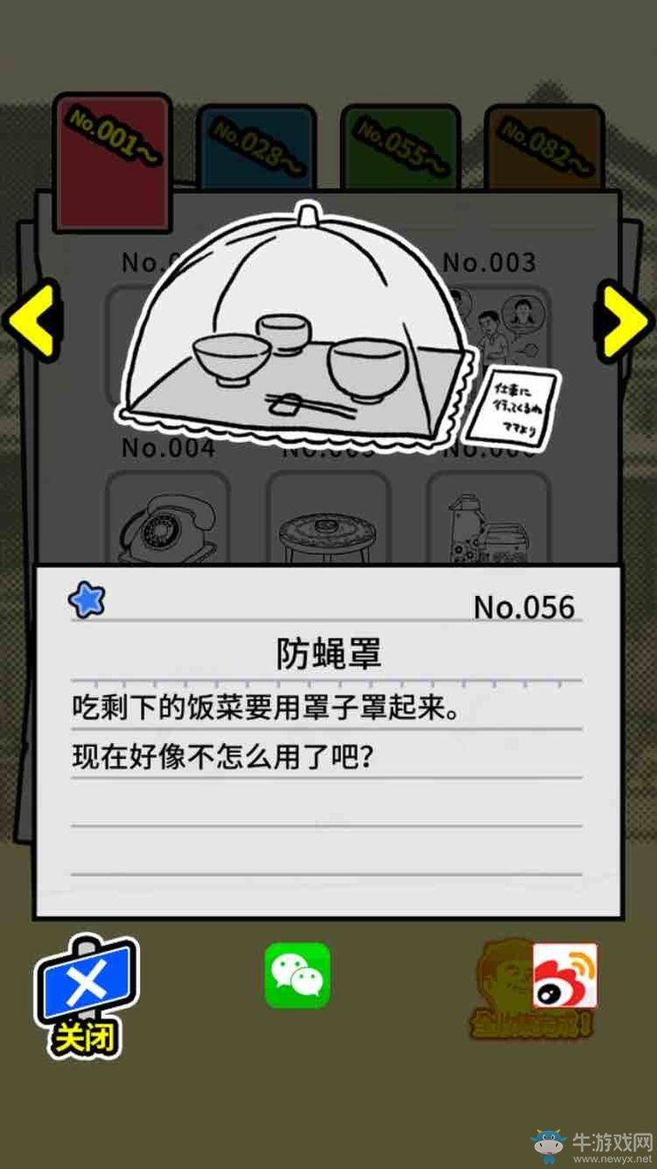 《扭扭童年收集冊》全收集圖鑒大全