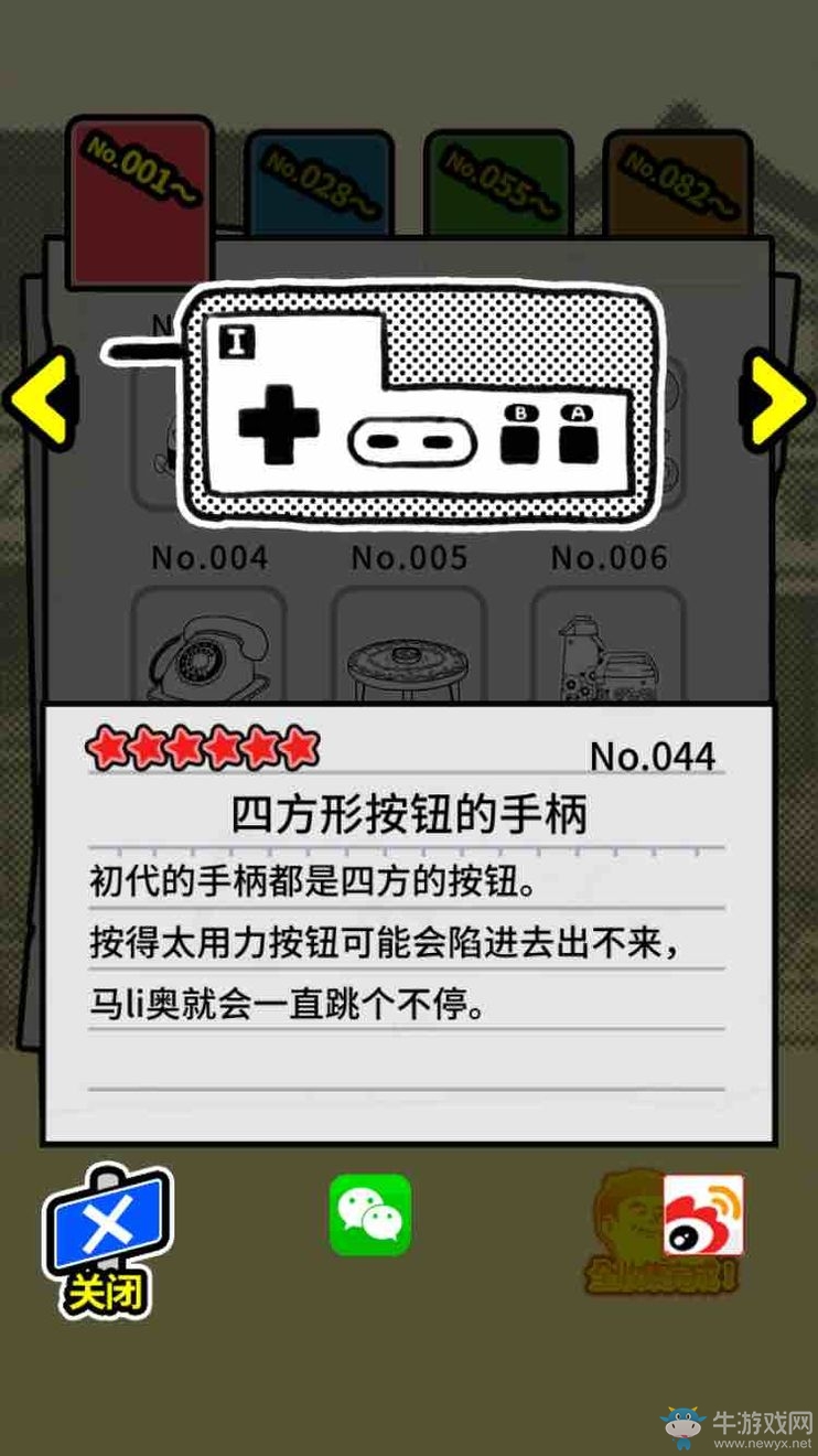 《扭扭童年收集冊》全收集圖鑒大全