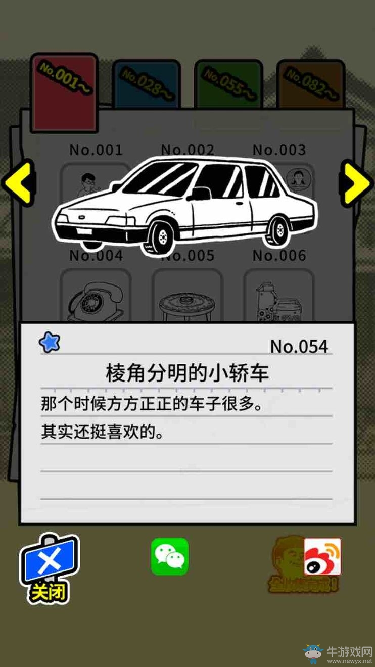 《扭扭童年收集冊》全收集圖鑒大全