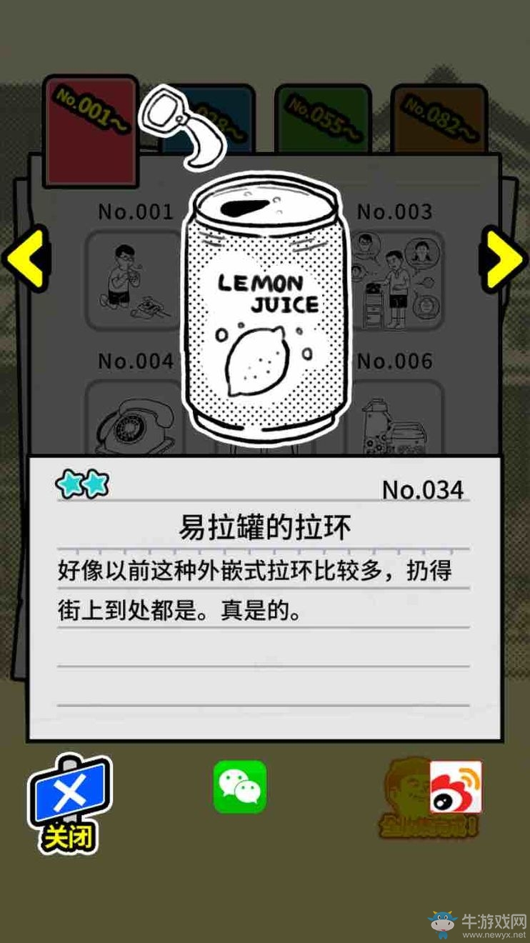 《扭扭童年收集冊》全收集圖鑒大全