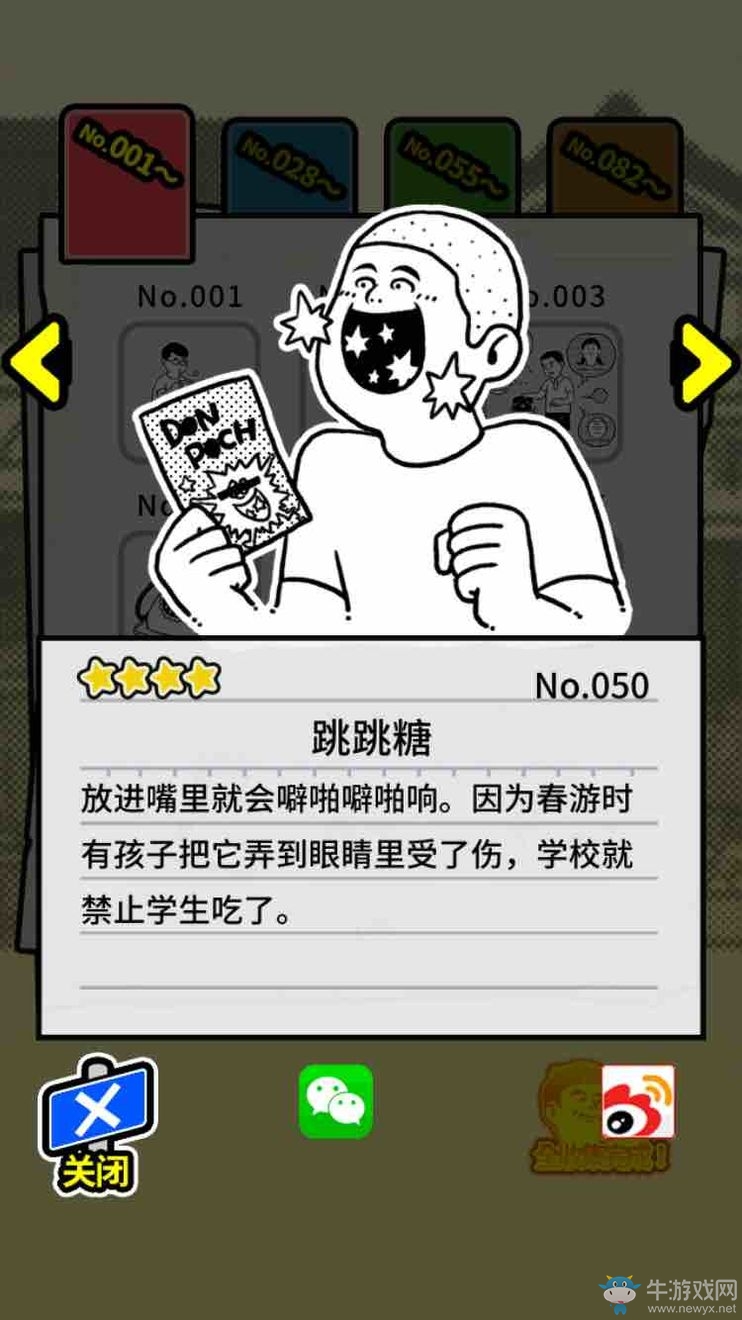 《扭扭童年收集冊》全收集圖鑒大全