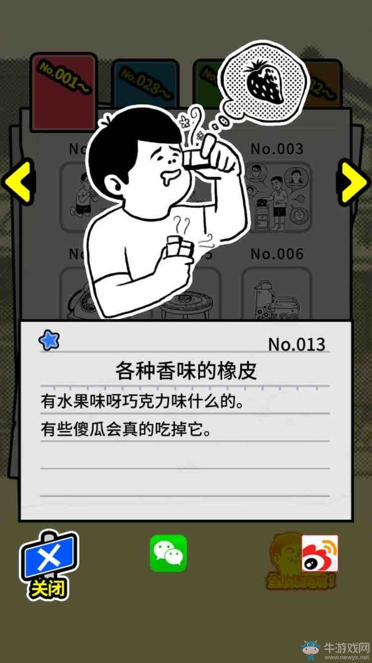 《扭扭童年收集冊》全收集圖鑒大全