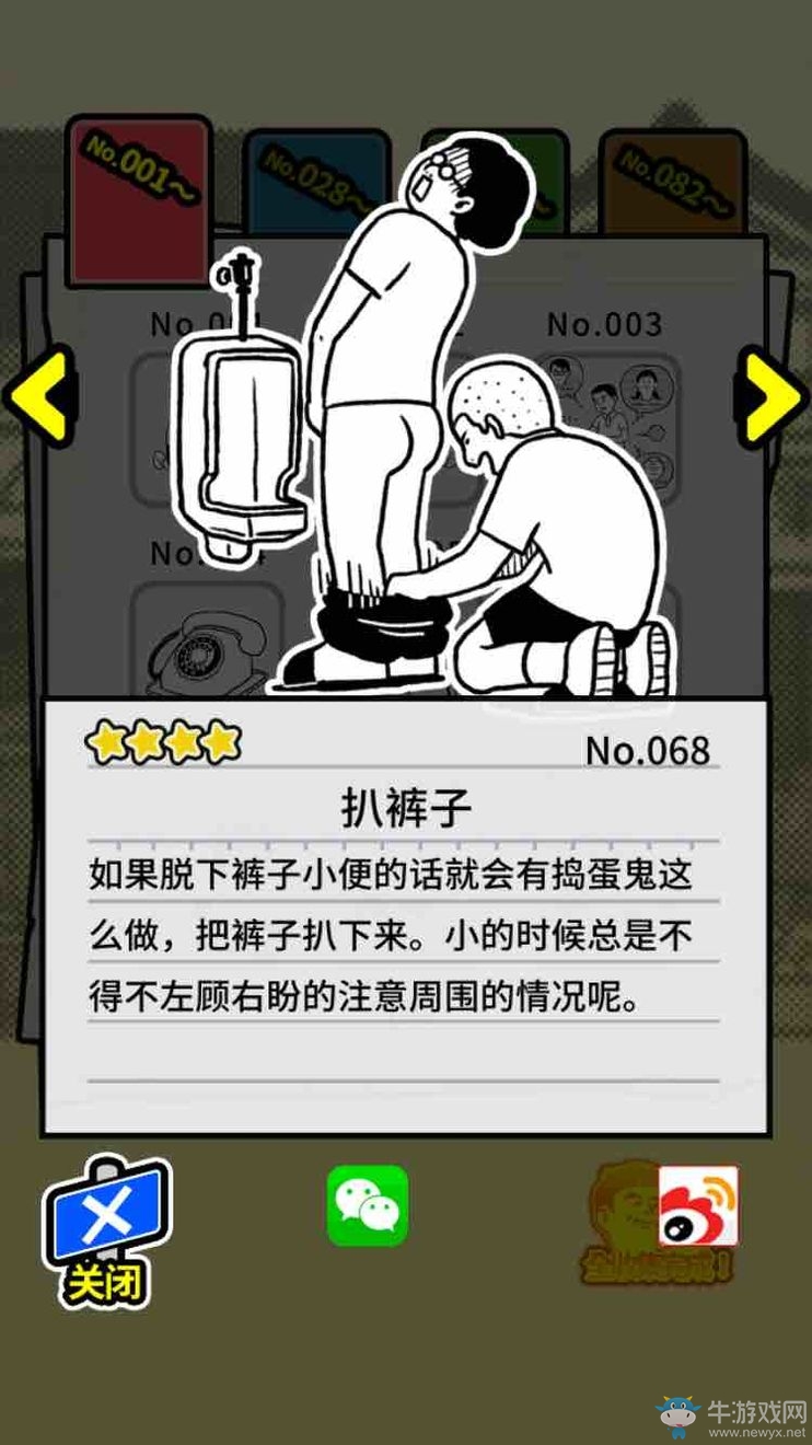 《扭扭童年收集冊(cè)》全收集圖鑒大全