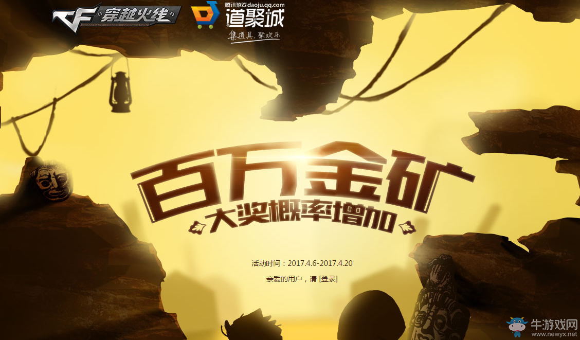 《cf》4月百萬金礦活動 百萬CF點等你來