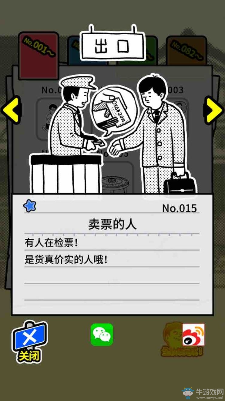 《扭扭童年收集冊》全收集圖鑒大全