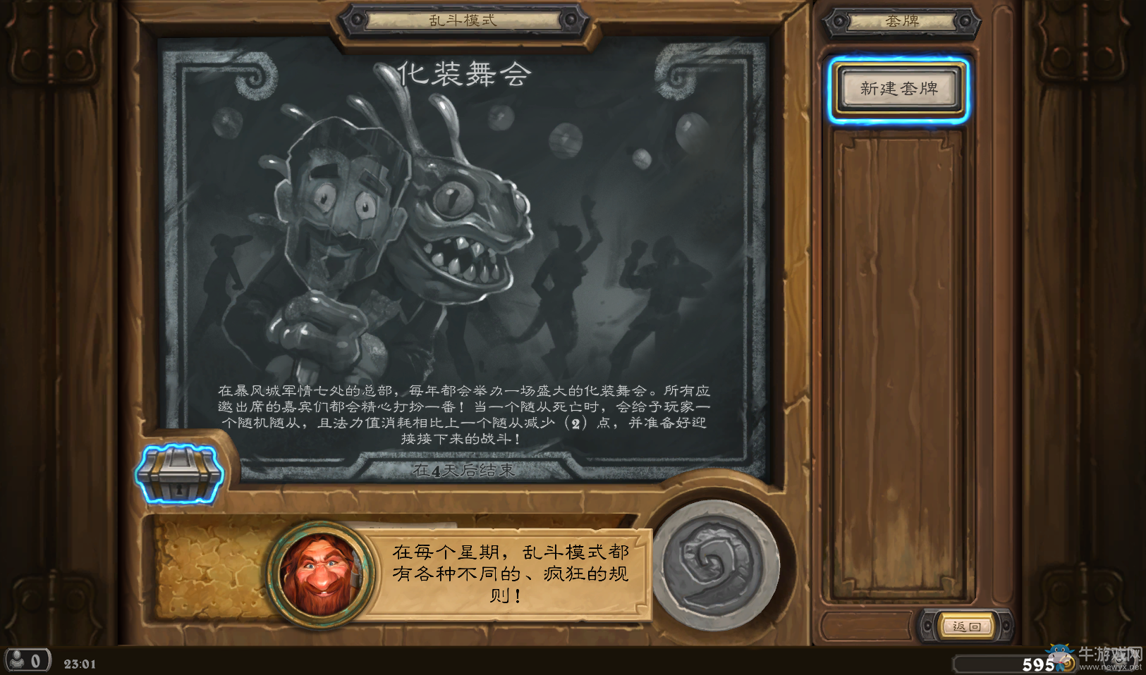 《爐石傳說》本周亂斗：化裝舞會