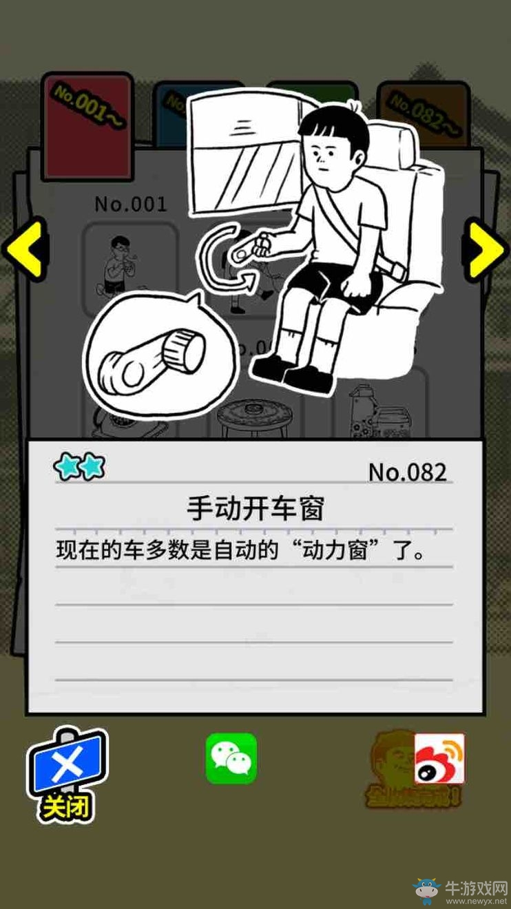《扭扭童年收集冊(cè)》全收集圖鑒大全