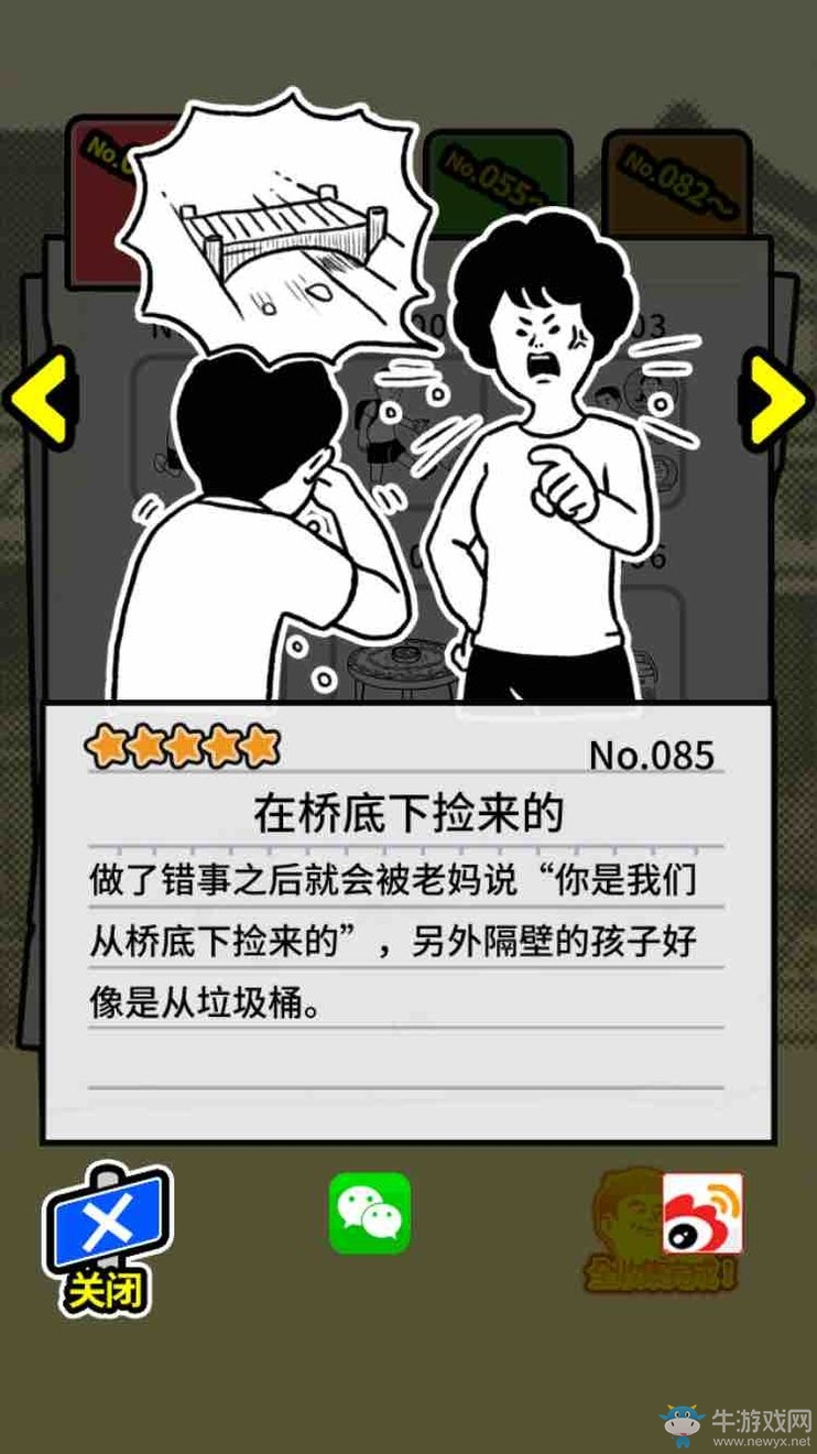 《扭扭童年收集冊》全收集圖鑒大全