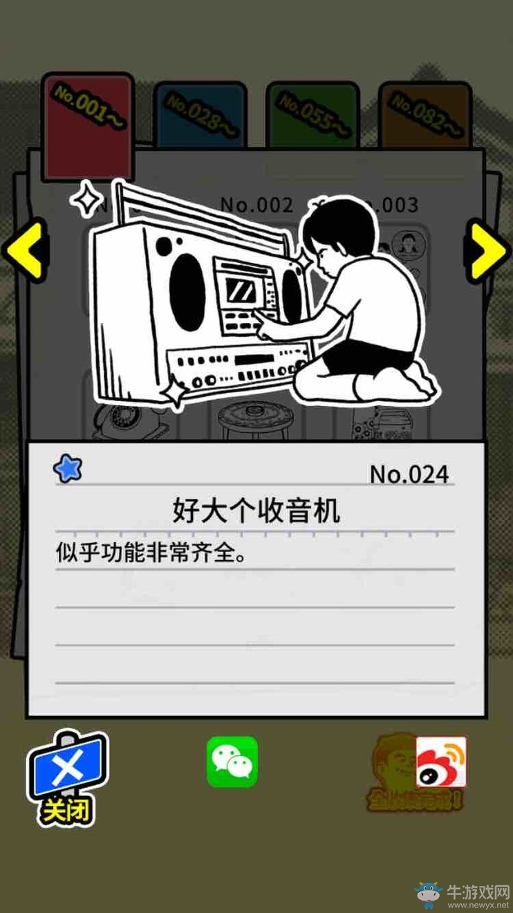 《扭扭童年收集冊》全收集圖鑒大全