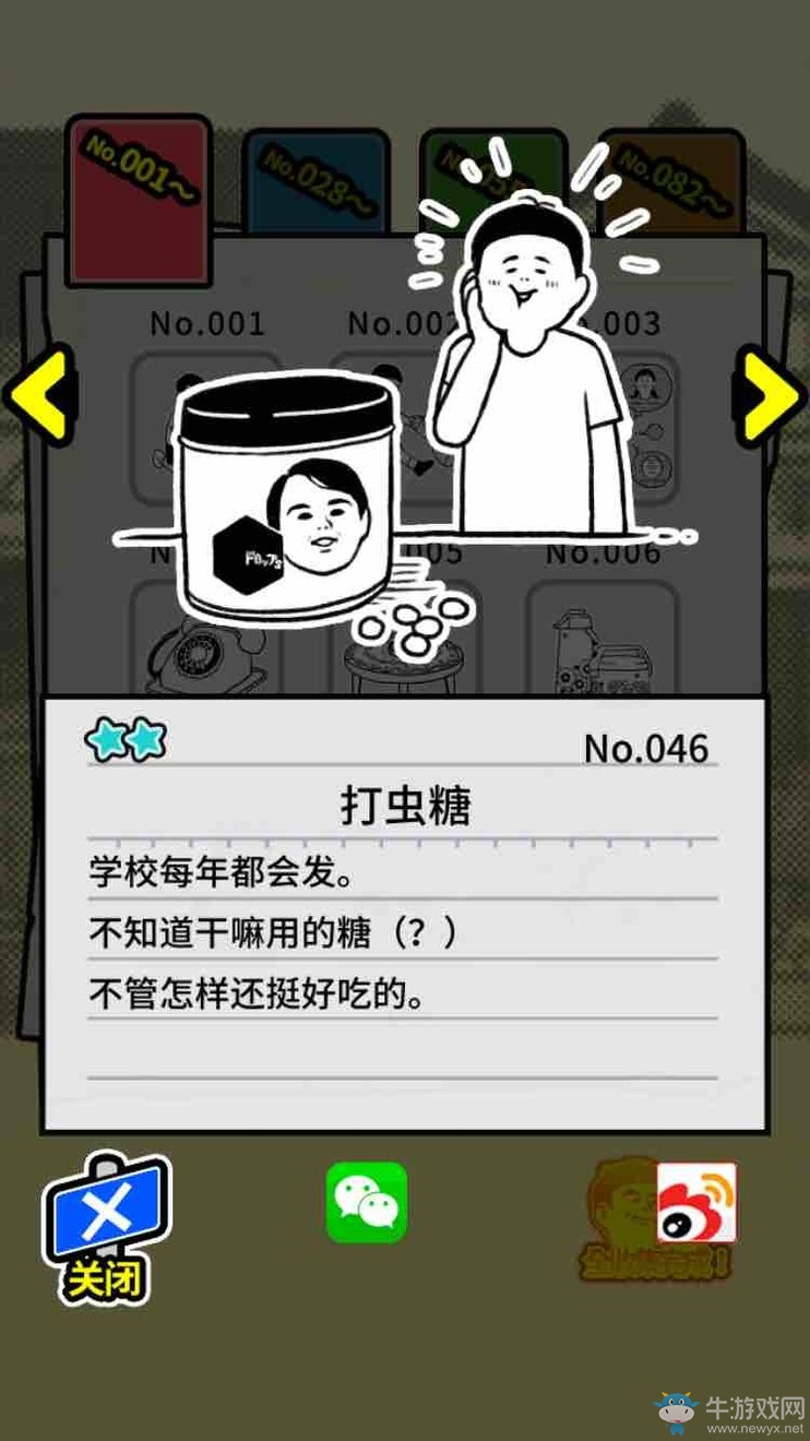 《扭扭童年收集冊》全收集圖鑒大全