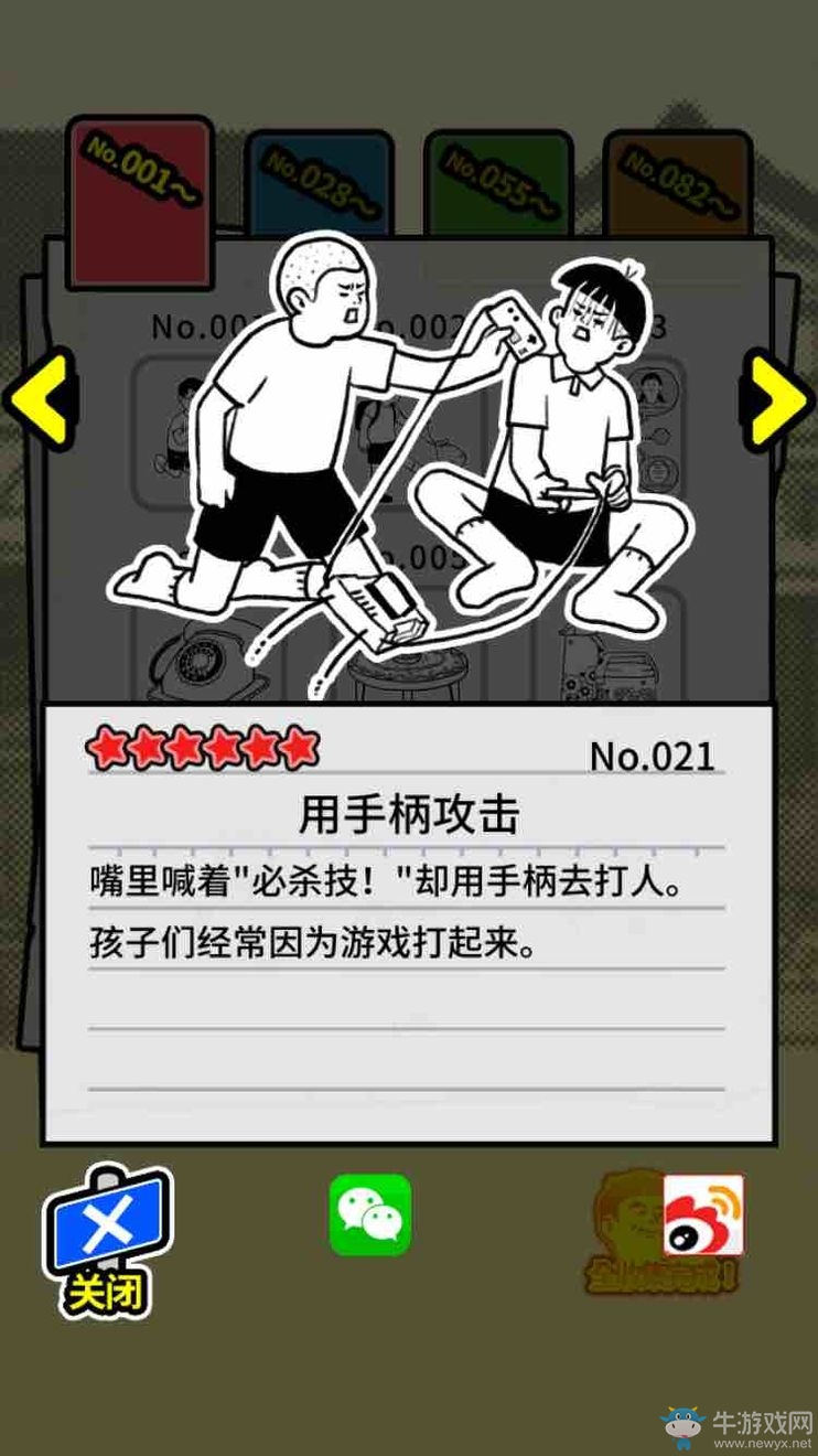 《扭扭童年收集冊》全收集圖鑒大全