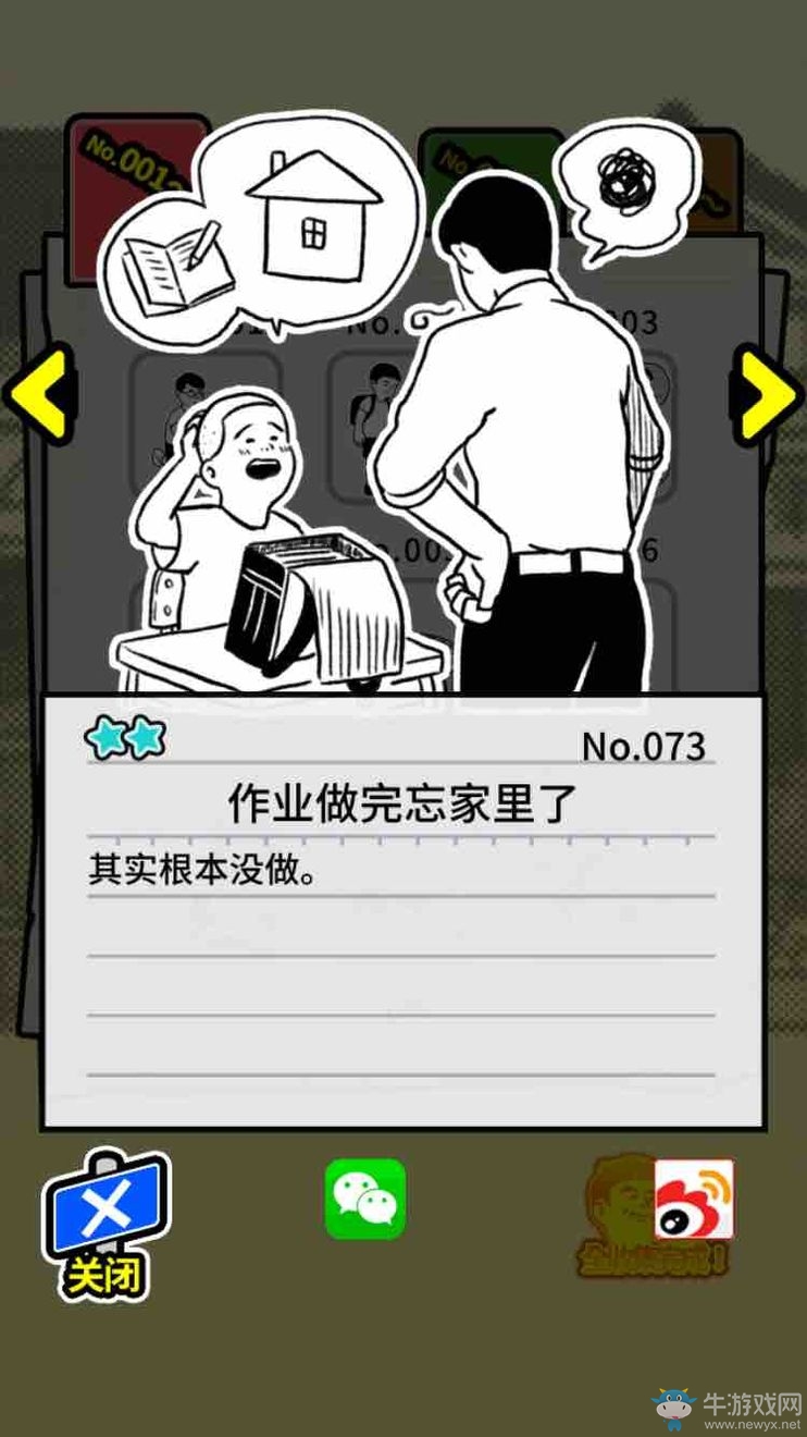 《扭扭童年收集冊(cè)》全收集圖鑒大全