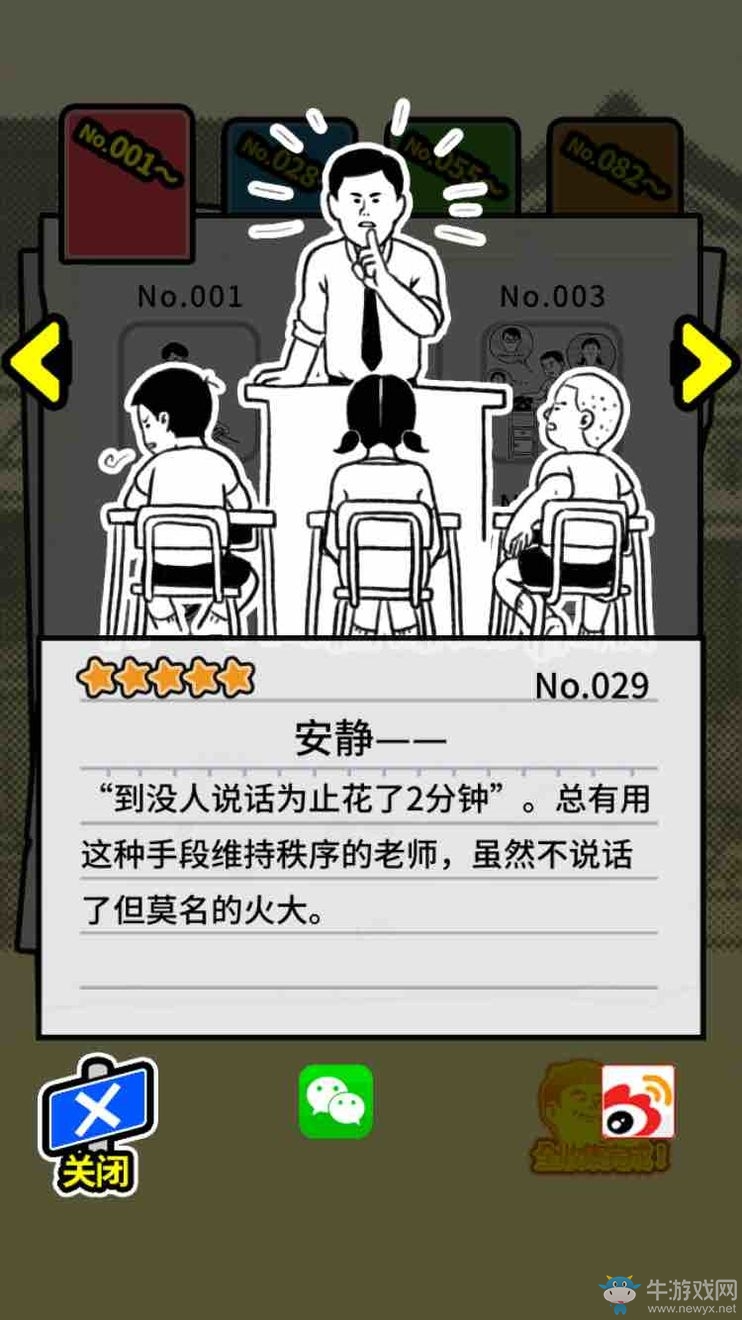 《扭扭童年收集冊》全收集圖鑒大全
