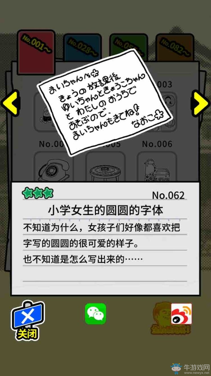 《扭扭童年收集冊(cè)》全收集圖鑒大全