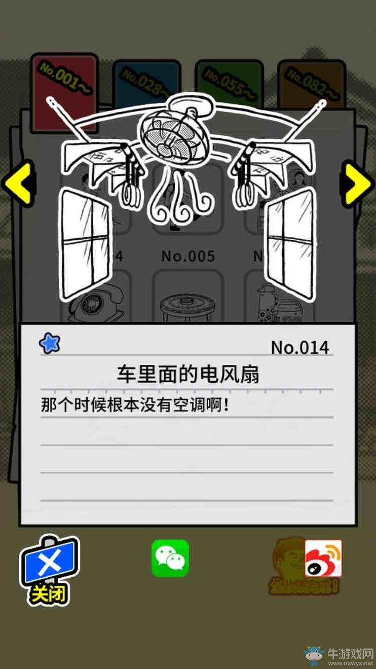 《扭扭童年收集冊》全收集圖鑒大全