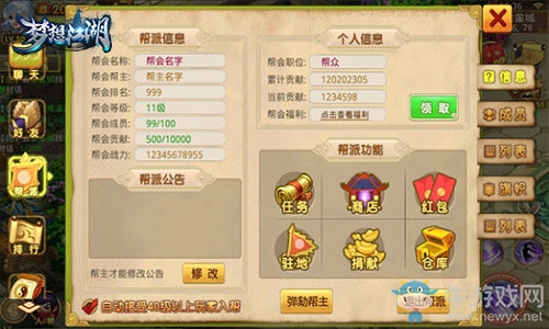 無幫不成國《夢想江湖》幫派玩法詳解