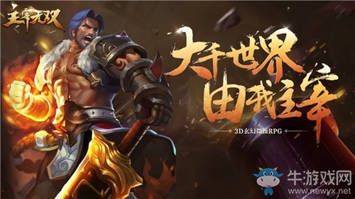 真主宰就要上天梯，《主宰無(wú)雙》九天梯挑戰(zhàn)模式開放