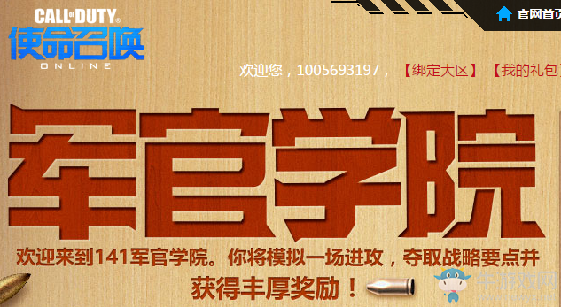 《使命召喚OL》軍官學院 奪取戰略要點領取極品大獎