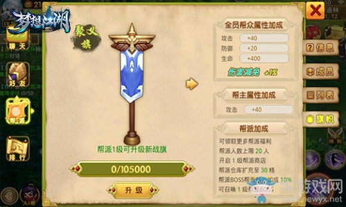 無幫不成國《夢想江湖》幫派玩法詳解