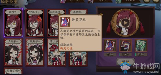 《陰陽師》御靈花札介紹和獲得方法