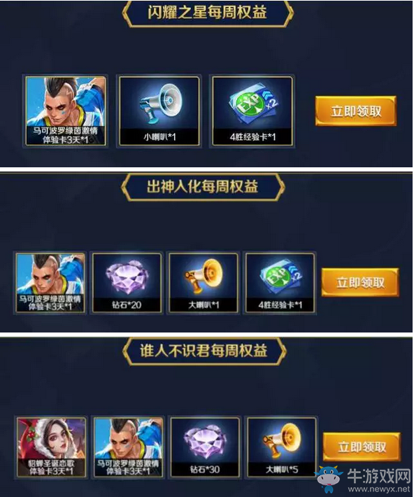 《王者榮耀》心悅俱樂部定制計劃活動