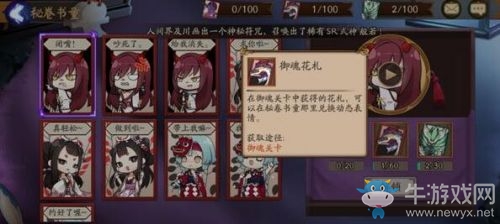 《陰陽師》御魂花札介紹和獲得方法