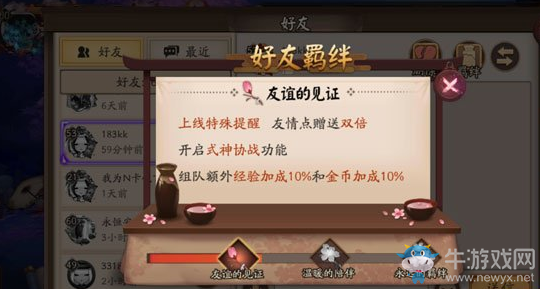 《陰陽(yáng)師》羈絆值獲取方法