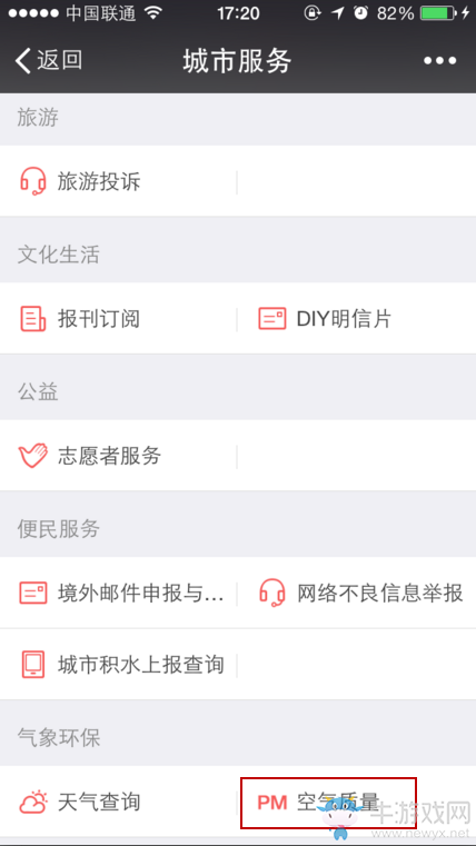 《微信》如何查詢空氣質(zhì)量？