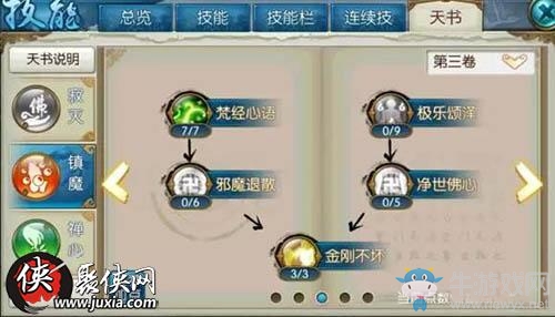 《誅仙》手游天音萬象流技能天書加點(diǎn)推薦
