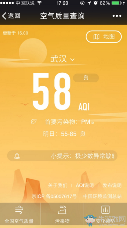 《微信》如何查詢空氣質(zhì)量？