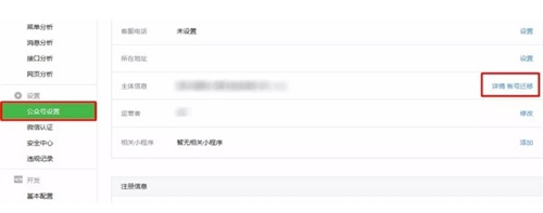 《微信》個(gè)人類公眾號(hào)遷移到組織類公眾號(hào)需要滿足哪些條件