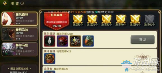 《龍之谷》手游圖鑒分解功能分析