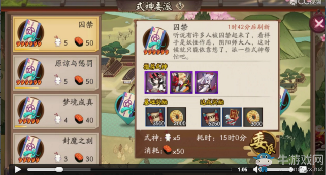 《陰陽師》式神委托推薦式神匯總
