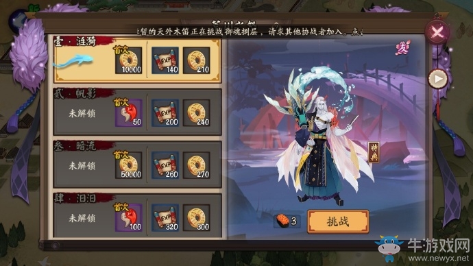《陰陽(yáng)師》荒川之怒第四層陣容攻略