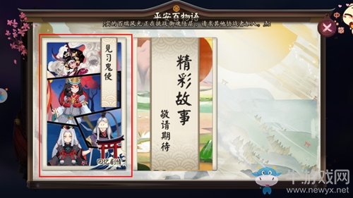 《 陰陽(yáng)師》番外一更新后位置介紹