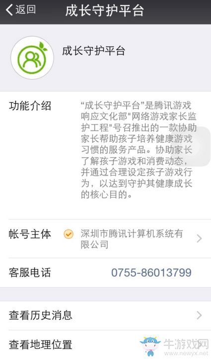 《微信》成長(zhǎng)守護(hù)平臺(tái)怎么用微信成長(zhǎng)守護(hù)平臺(tái)有哪些功能