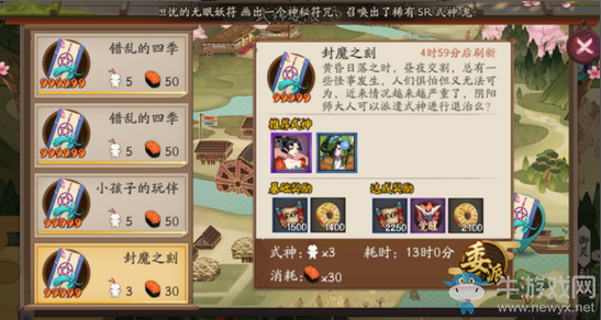 《陰陽師》式神委托推薦式神匯總