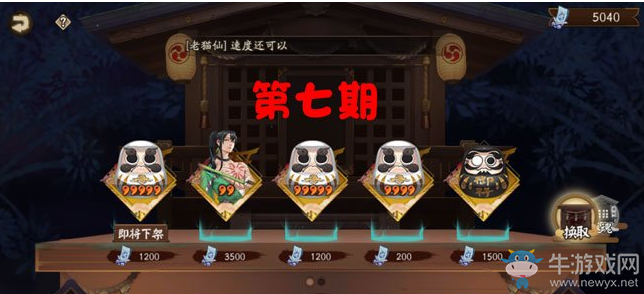 《陰陽師》神龕商店第七期介紹