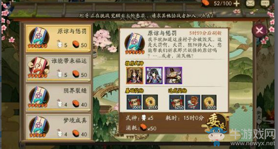 《陰陽(yáng)師》式神委托推薦式神匯總
