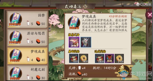 《陰陽師》式神委托夢境成真推薦式神