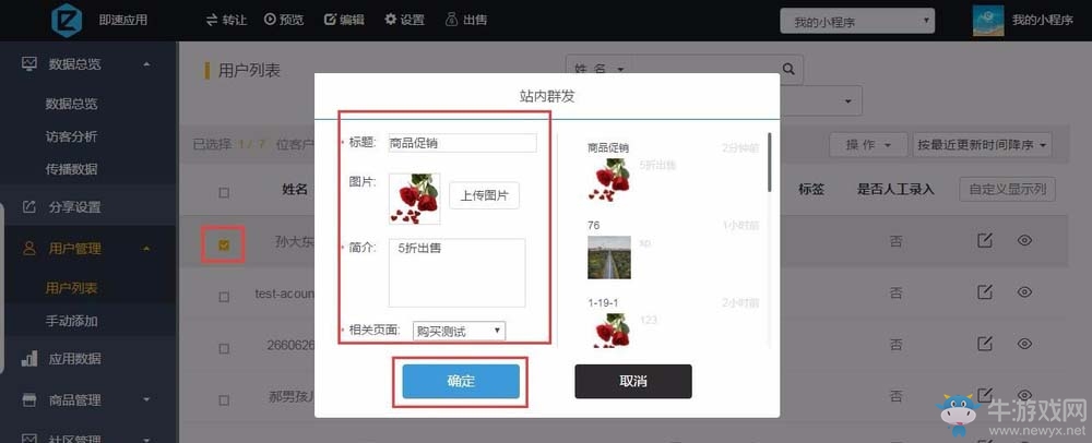 《微信》小程序如何給用戶推送消息