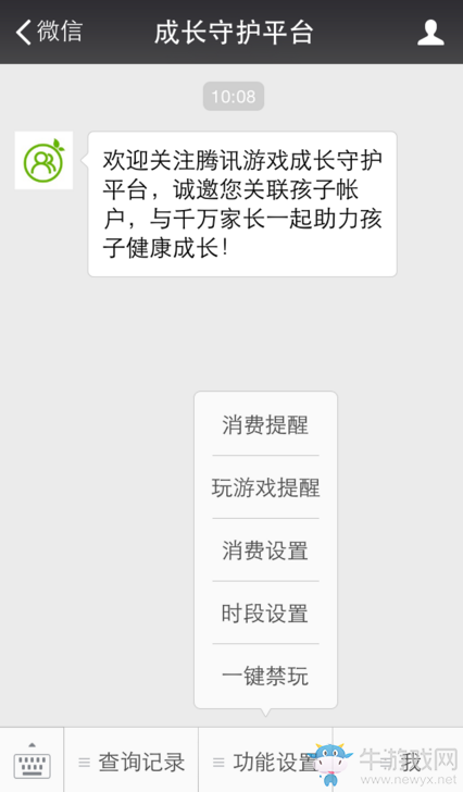 《微信》成長(zhǎng)守護(hù)平臺(tái)怎么用微信成長(zhǎng)守護(hù)平臺(tái)有哪些功能