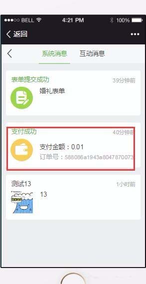 《微信》小程序如何給用戶推送消息