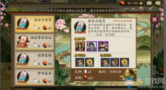 《陰陽師》式神委托推薦式神匯總