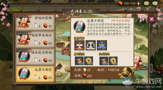 《陰陽師》式神委托推薦式神匯總