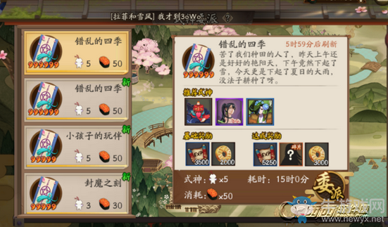 《陰陽師》式神委托錯亂的四季推薦式神