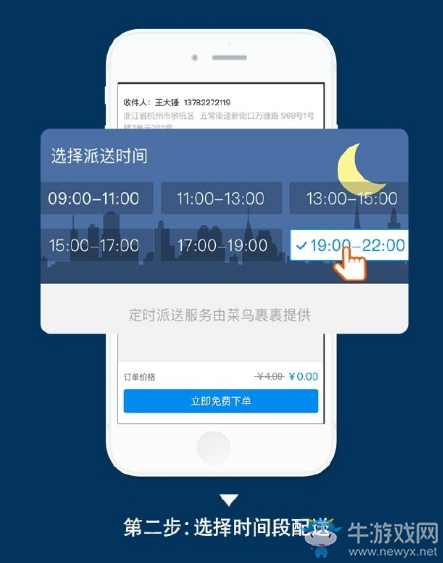 《菜鳥裹裹》怎么選擇定時派送