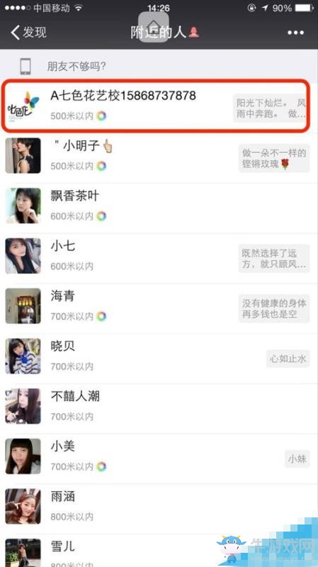 《微信》附近的人如何設(shè)置只顯示女生